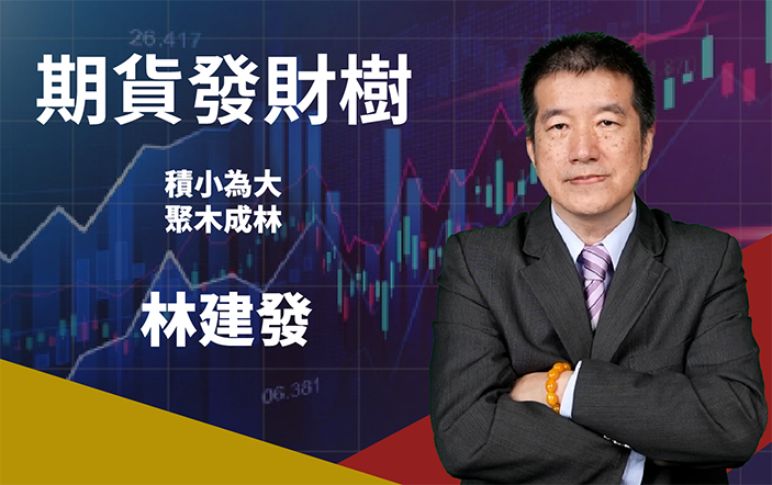 林建發