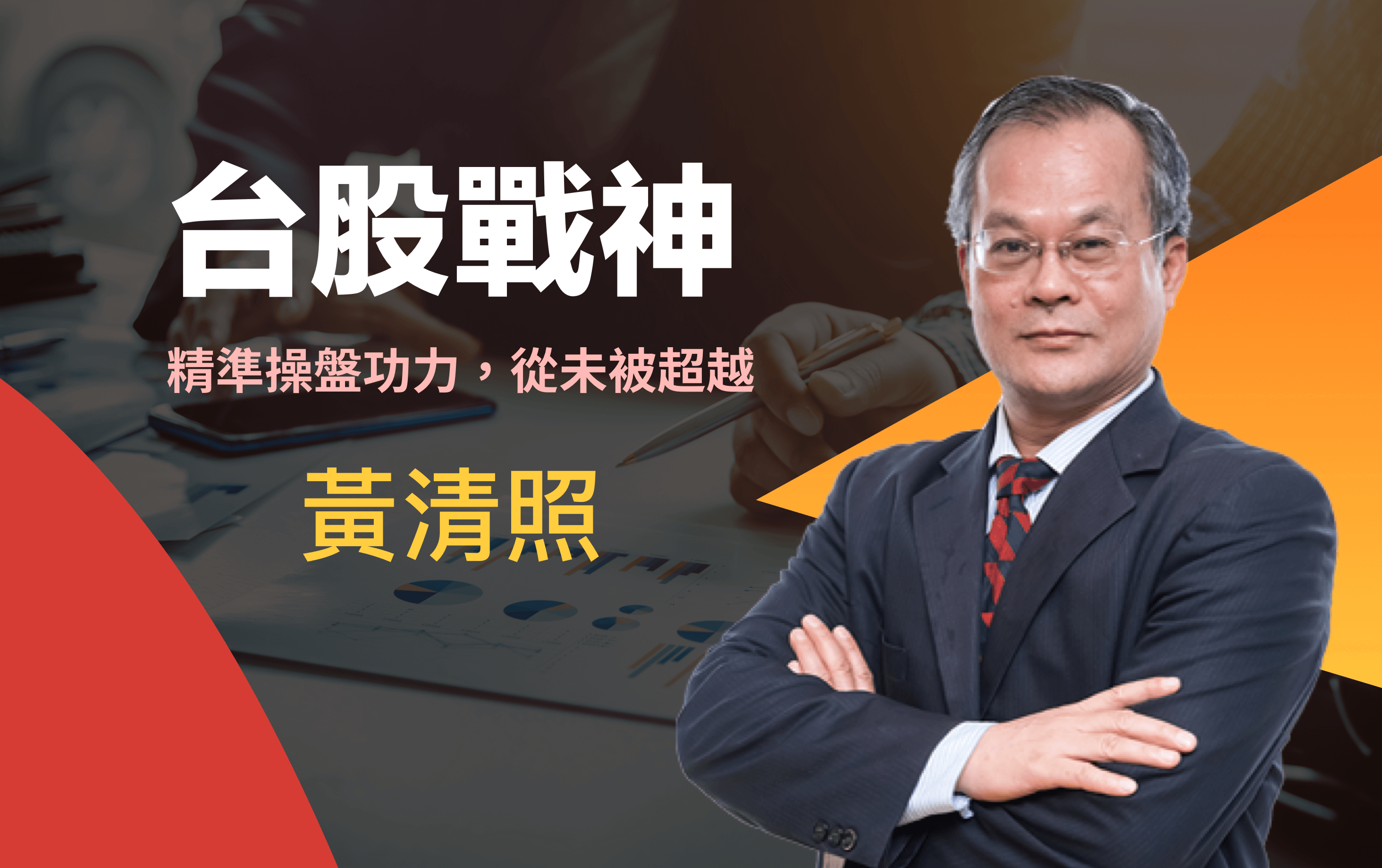 黃清照