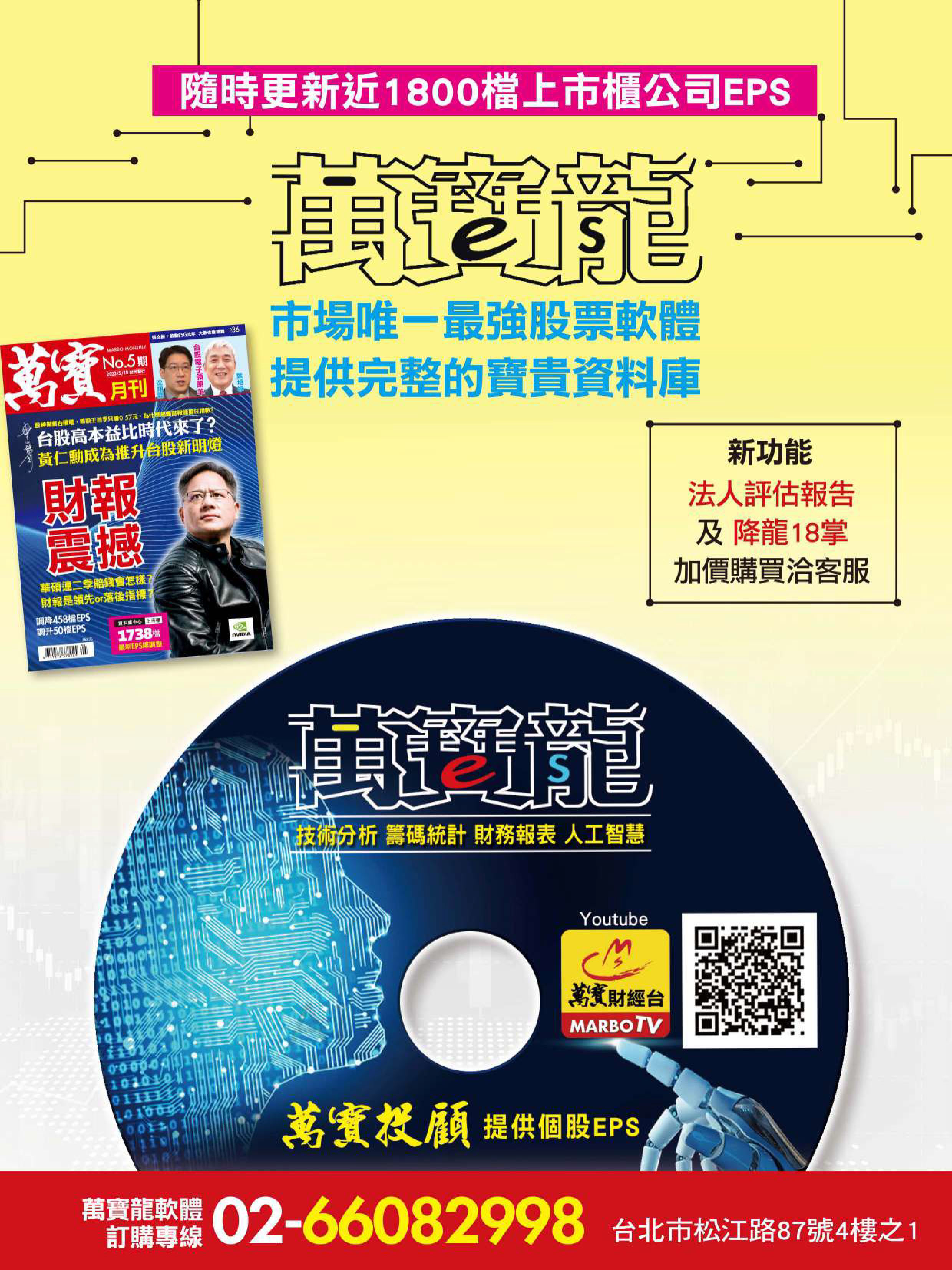 [股票分析軟體 萬寶龍]降龍十八掌 選股功能