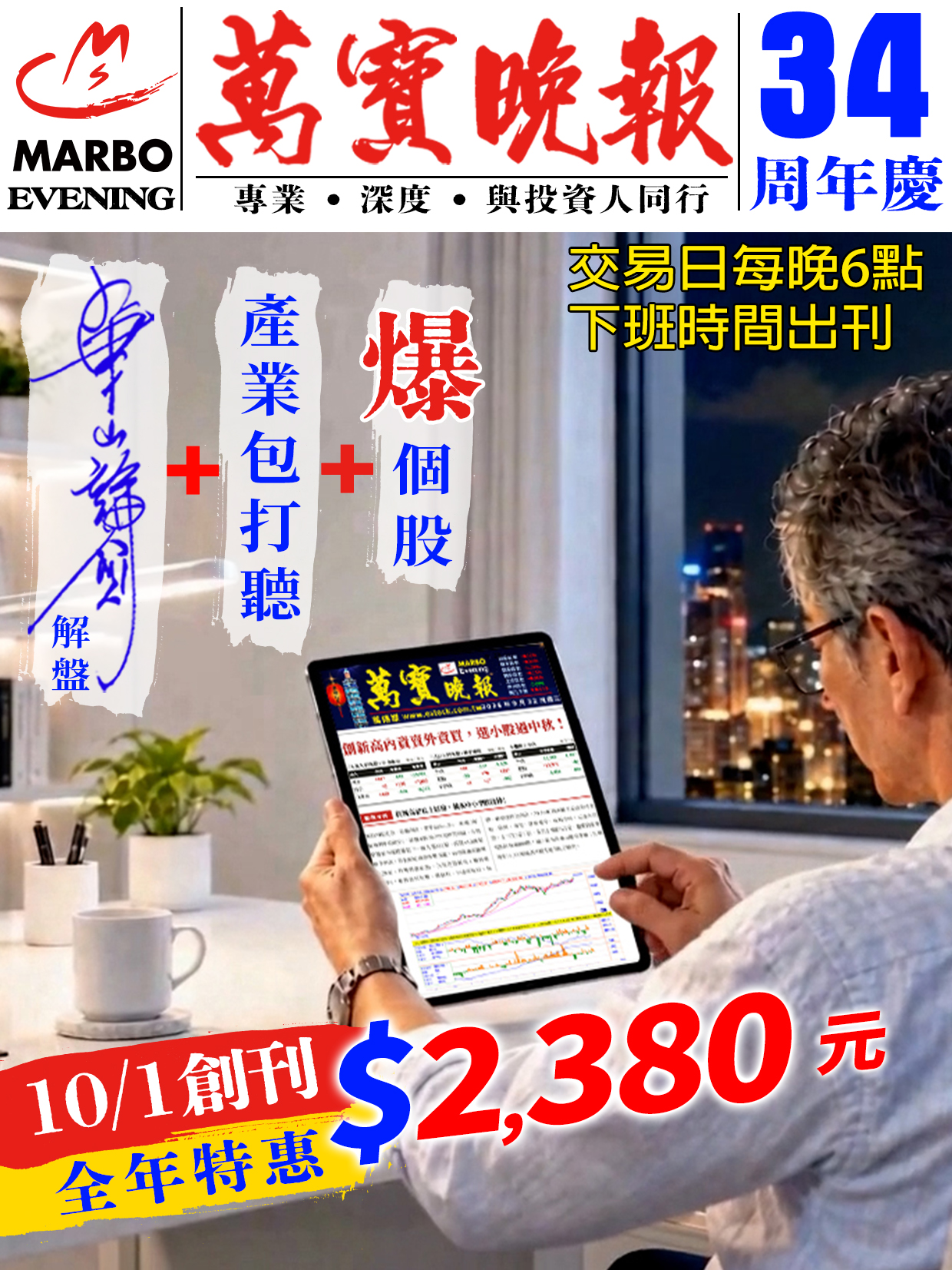 萬寶投資晚報一年