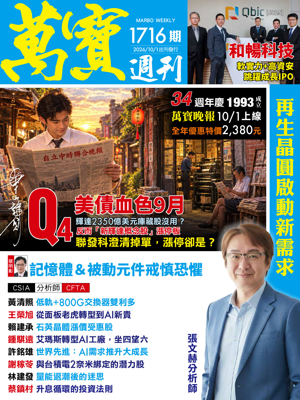萬寶週刊數位版三個月(13期)