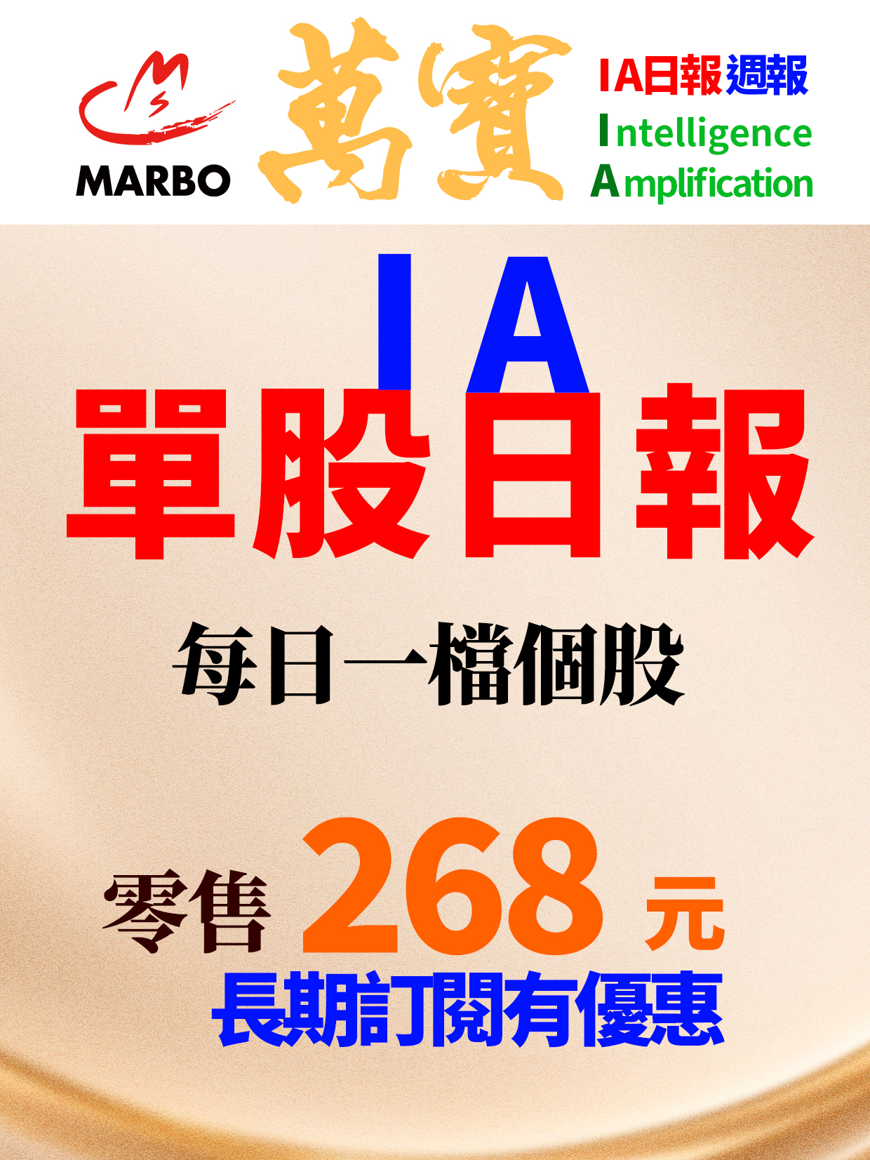 萬寶IA單股日報-1001