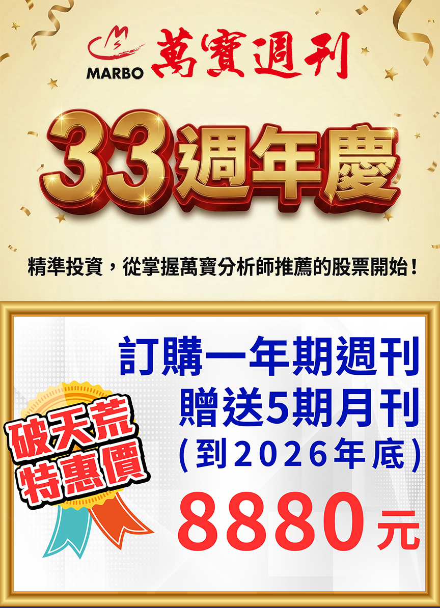 萬寶週刊數位版一年送5期萬寶月刊(數位版) 